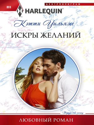 cover image of Искра желаний